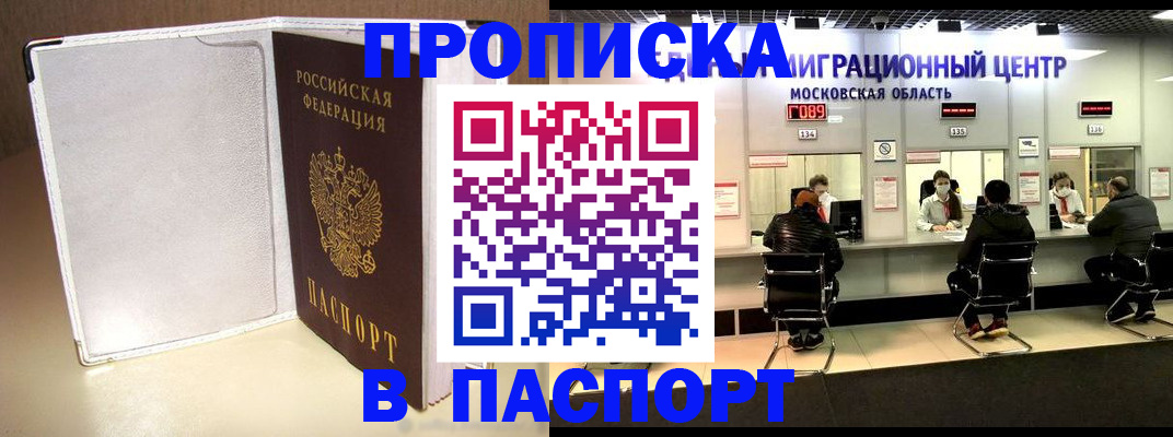 прописка ребенка в Бердске