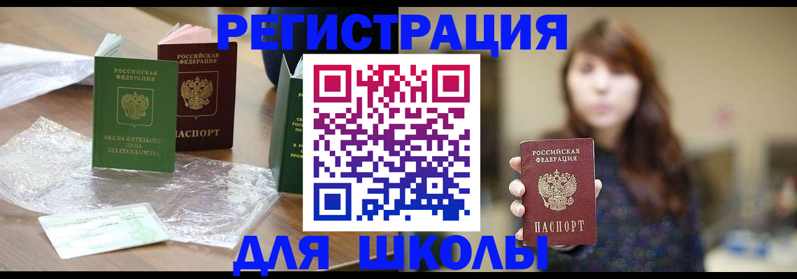 временная регистрация 2025 в Бердске