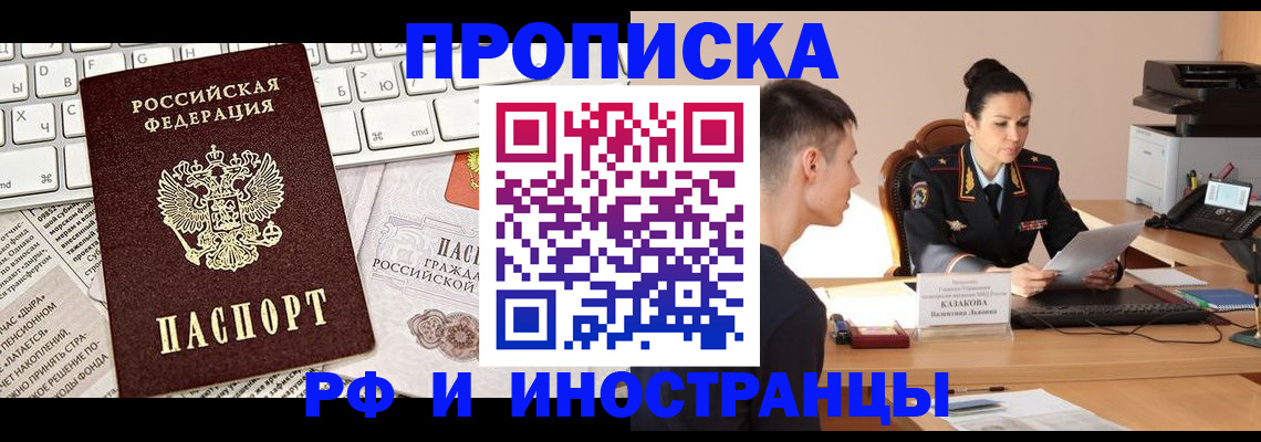 прописка для военкомата в Бердске