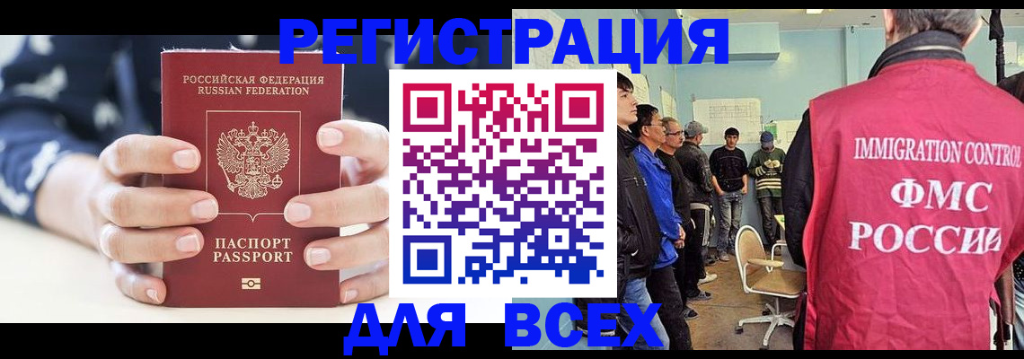 временная регистрация адрес в Бердске